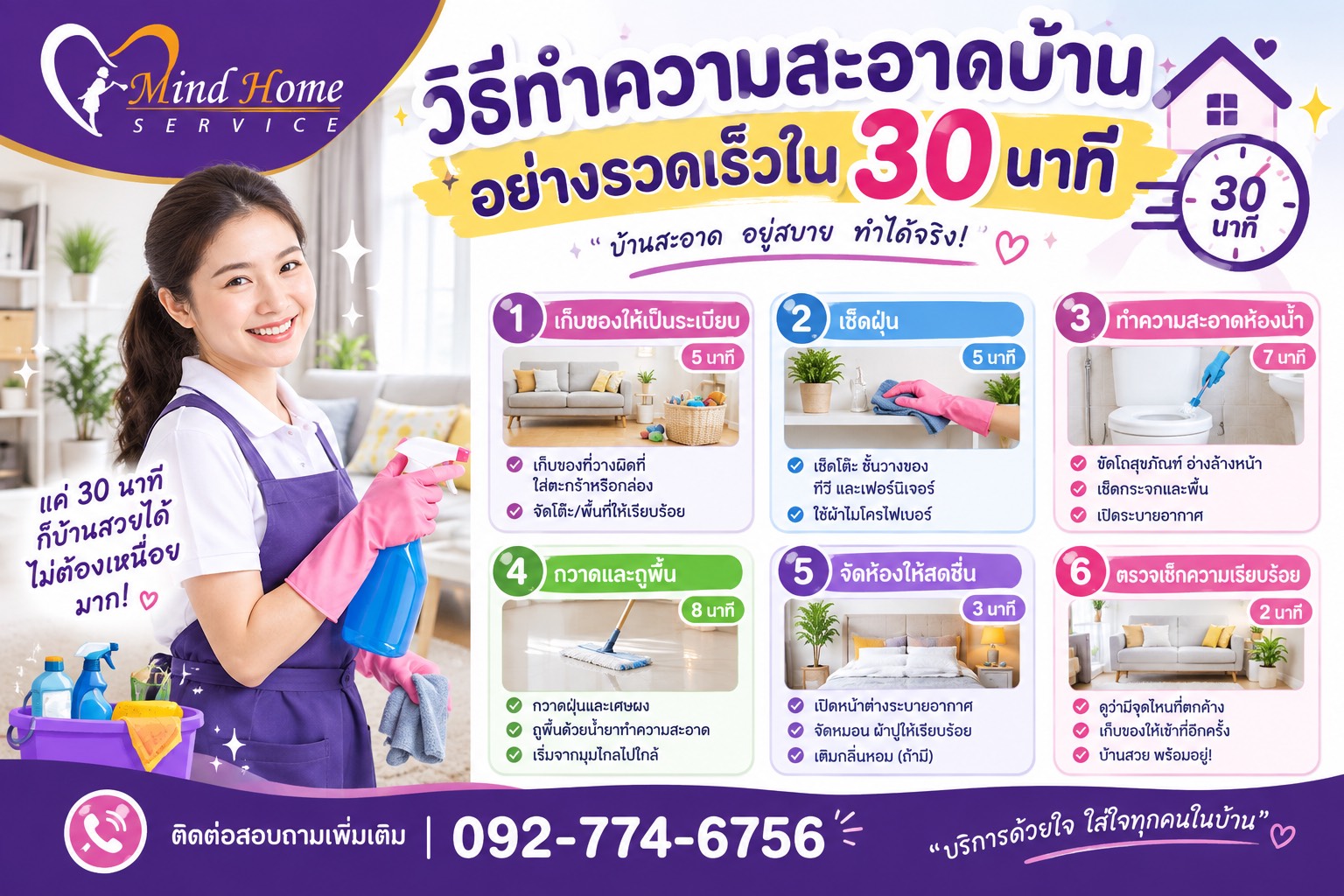 | วิธีทำความสะอาดบ้านอย่างรวดเร็วใน 30 นาที