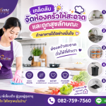 เคล็ดลับจัดห้องครัวให้สะอาดและถูกสุขลักษณะ ทำอาหารได้อย่างมั่นใจ