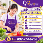 แม่บ้านแม่ครัว ต้องทำหน้าที่อะไรบ้าง? My Home Service มีคำตอบ!