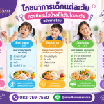 โภชนาการเด็กแต่ละวัย ควรกินอะไรบ้างให้เติบโตสมวัย สิ่งดีๆจากมายโฮมเซอร์วิส