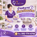การทำความสะอาดและจัดระเบียบบ้าน เคล็ดลับสร้างบ้านสะอาดน่าอยู่ ฉบับมายโฮมเซอร์วิส