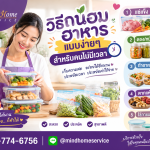 รวมวิธีถนอมอาหารแบบง่าย ๆ สำหรับคนไม่มีเวลา