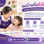แม่บ้านกึ่งพี่เลี้ยงเด็กแบบไหน ที่ใช่สำหรับครอบครัวคุณ?