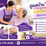 ดูแลบ้านพร้อมดูแลผู้สูงอายุในคนเดียว ดีอย่างไร? ทางเลือกสำหรับครอบครัวยุคใหม่