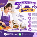 คู่มือสำหรับคนที่กำลังหาแม่บ้านแม่ครัวมืออาชีพ เลือกอย่างไรให้เหมาะกับบ้านและไลฟ์สไตล์