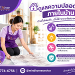 ดูแลความปลอดภัยภายในบ้าน ใส่ใจทุกก้าว เพื่อคุณภาพชีวิตที่ดีของผู้สูงอายุ