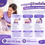 การดูแลผู้ป่วยอัลไซเมอร์ในแต่ละระยะ ควรดูแลอย่างไร?