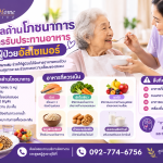 การดูแลด้านโภชนาการและการรับประทานอาหารในผู้ป่วยอัลไซเมอร์ ?