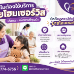 6 ข้อดีของการใช้บริการ My Home Service ดูแลคนที่คุณรัก