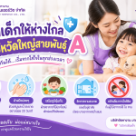 เลี้ยงเด็กอย่างไรให้ห่างไกลไข้หวัดใหญ่สายพันธุ์ A เคล็ดลับสำหรับพ่อแม่และพี่เลี้ยงเด็ก2026