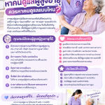 หาคนดูแลผู้สูงอายุ ควรหาคนดูแลแบบไหน? เลือกอย่างไรให้เหมาะกับคนที่คุณรัก