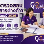 ก่อนรับแม่บ้านต่างด้าวควรตรวจสอบเอกสารอะไรบ้าง 2026